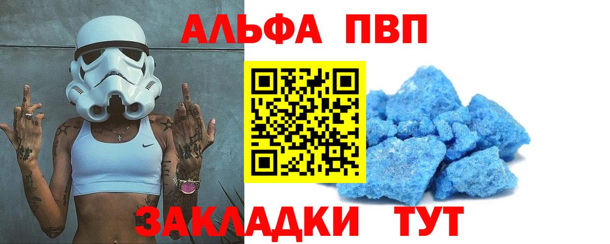 A PVP крисы CK  Вход с VPN  наркошоп  Alpha PVP Соль  Железногорск 