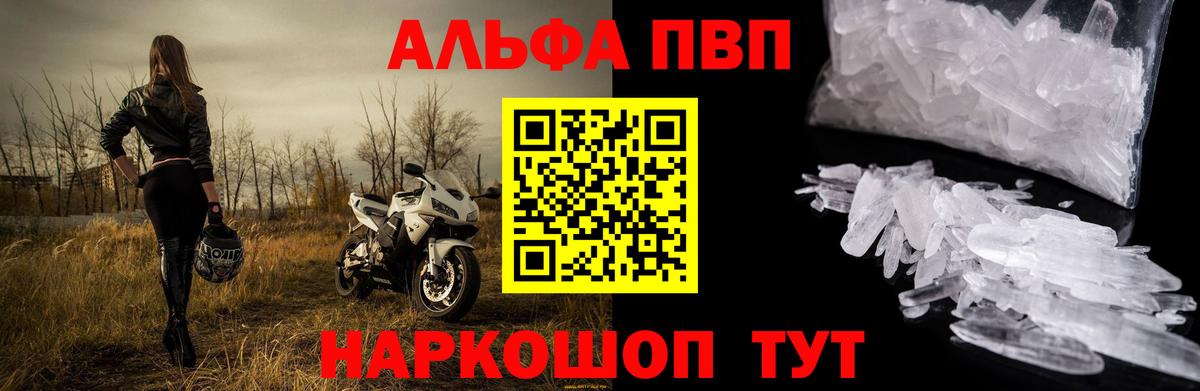 A-PVP кристаллы Железногорск