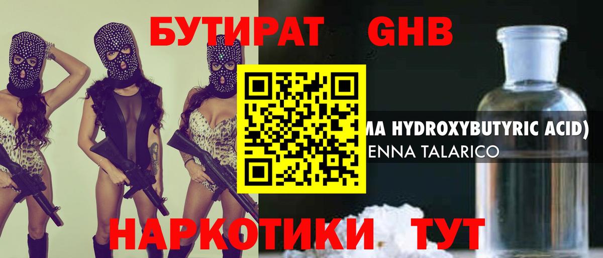 Железногорск  БУТИРАТ оксибутират  Вход с VPN 
