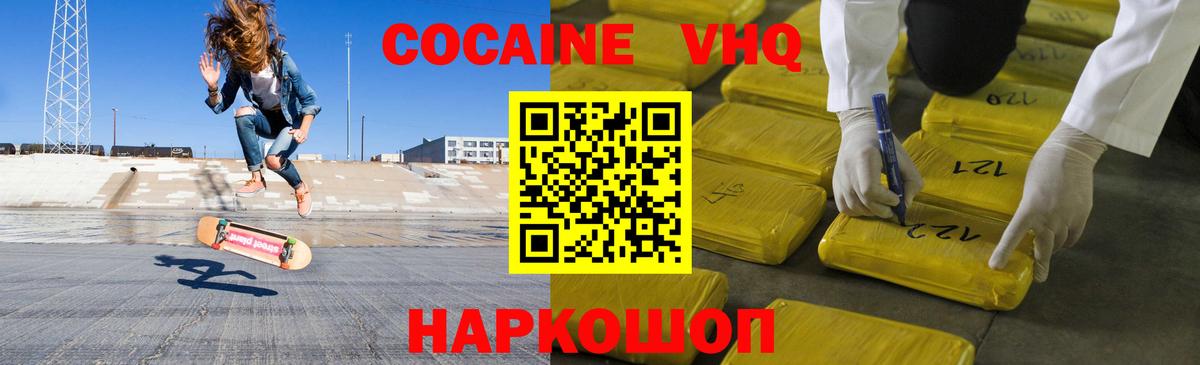 Железногорск  COCAIN 97%  Вход с VPN  Cocaine 99% 