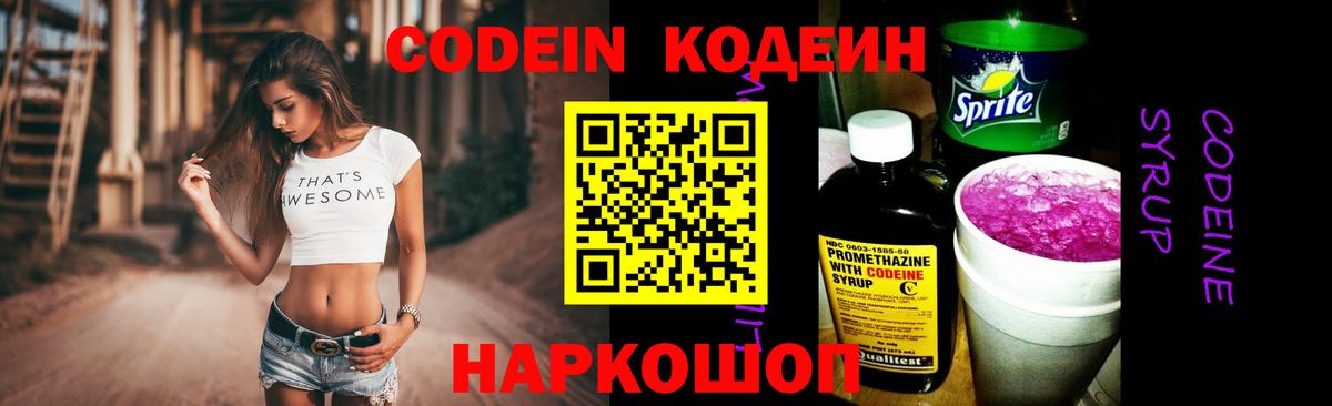 Кодеиновый сироп Lean напиток Lean (лин)  Вход с VPN  Железногорск  Codein Purple Drank 