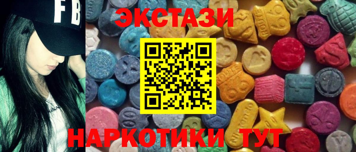 Ecstasy 250 мг  Вход с VPN  ЭКСТАЗИ MDMA  Железногорск 