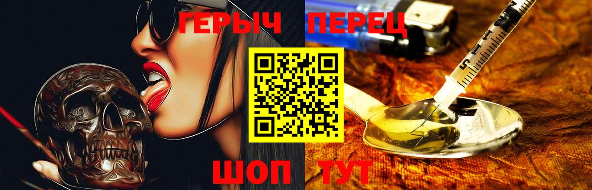 Героин хмурый Железногорск