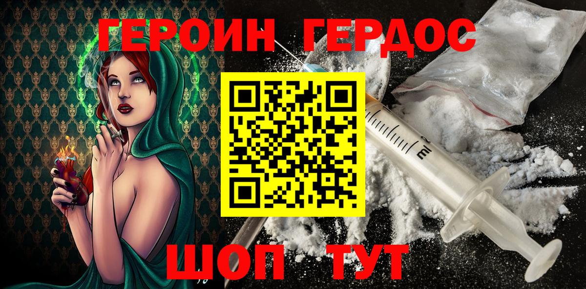 ГЕРОИН афганец  Вход с VPN  Железногорск 