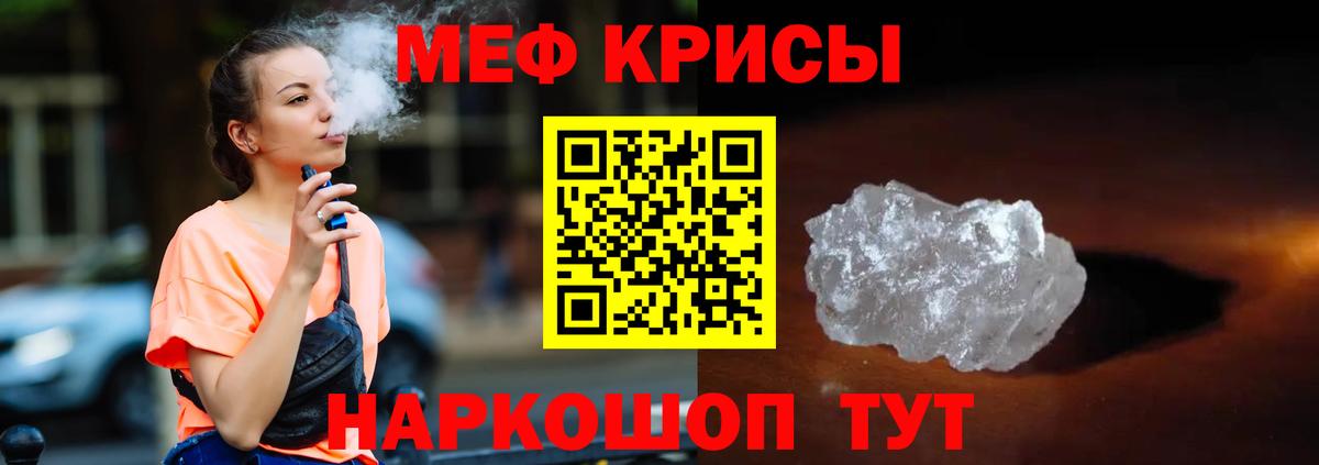 МЕФ кристаллы Железногорск